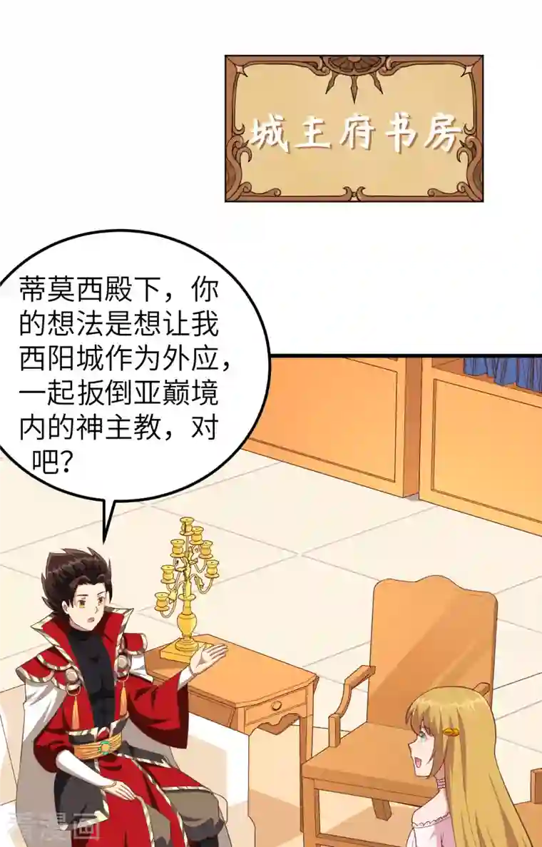 从今天开始当城主第234话