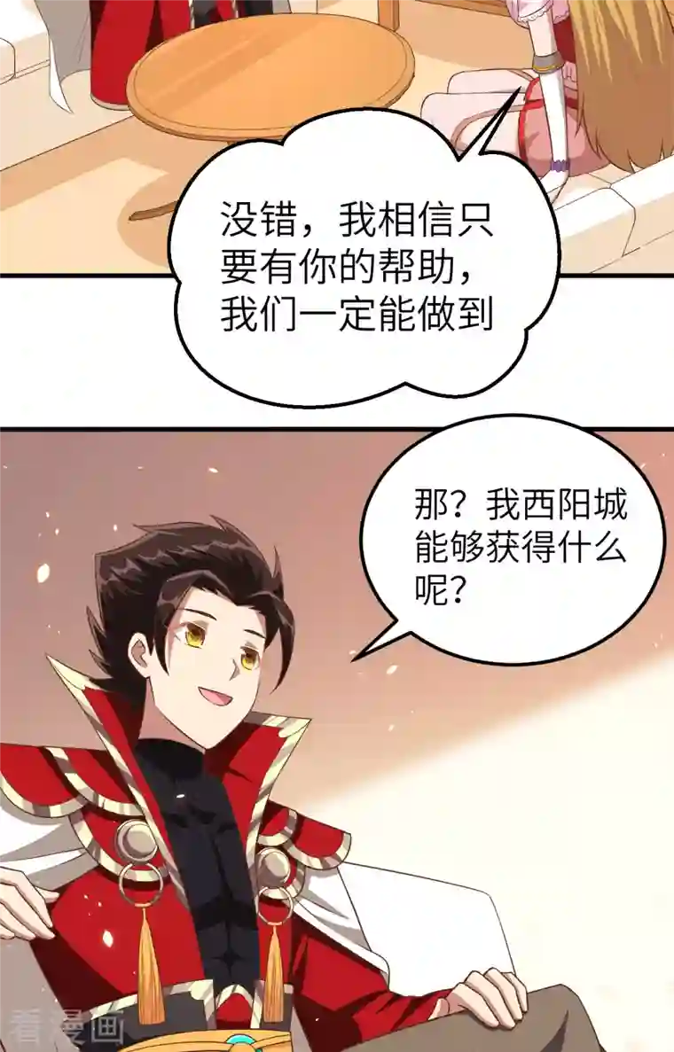 从今天开始当城主第234话