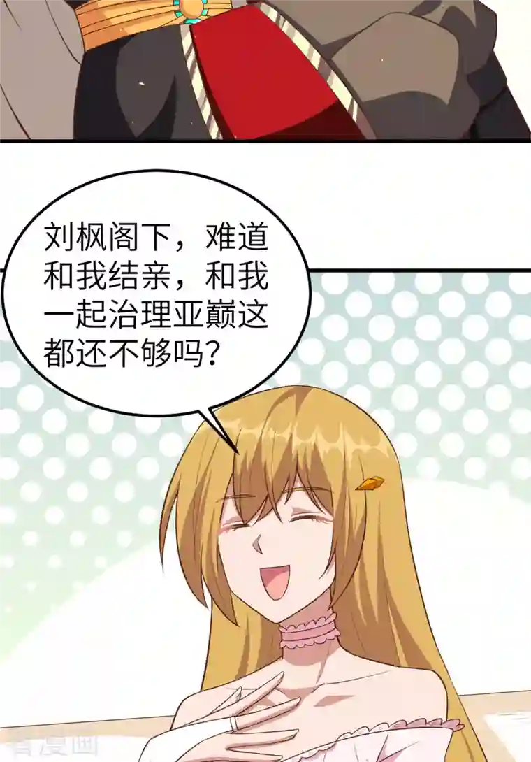 从今天开始当城主第234话