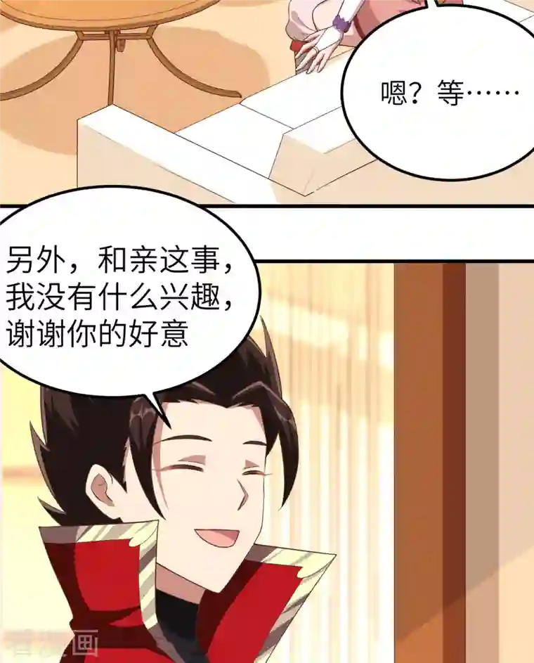 从今天开始当城主第234话