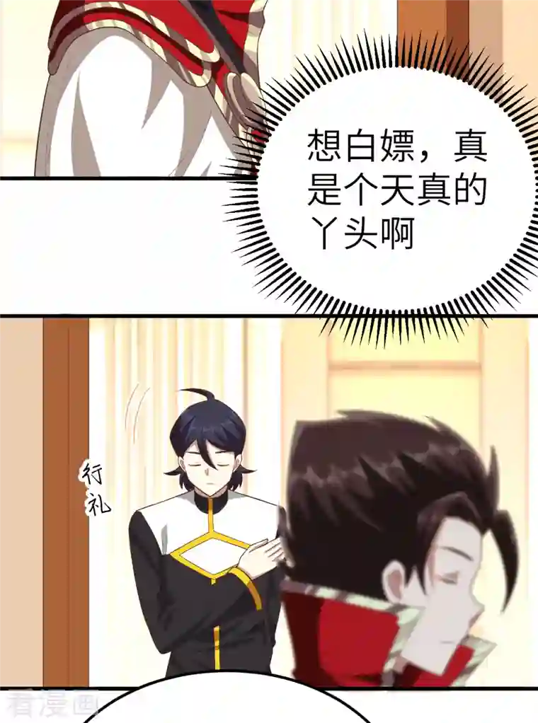 从今天开始当城主第234话