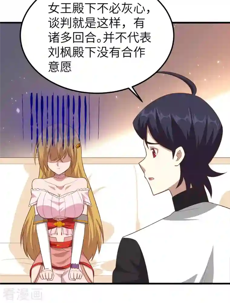 从今天开始当城主第234话