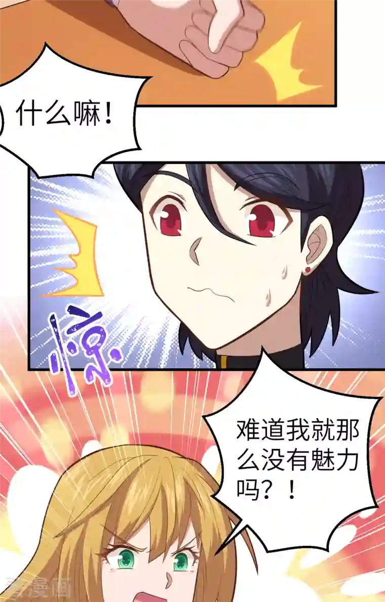 从今天开始当城主第234话