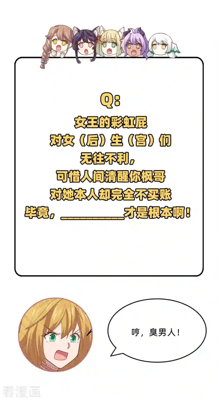 从今天开始当城主第234话