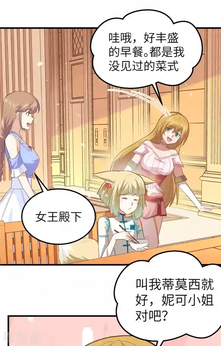 从今天开始当城主第234话