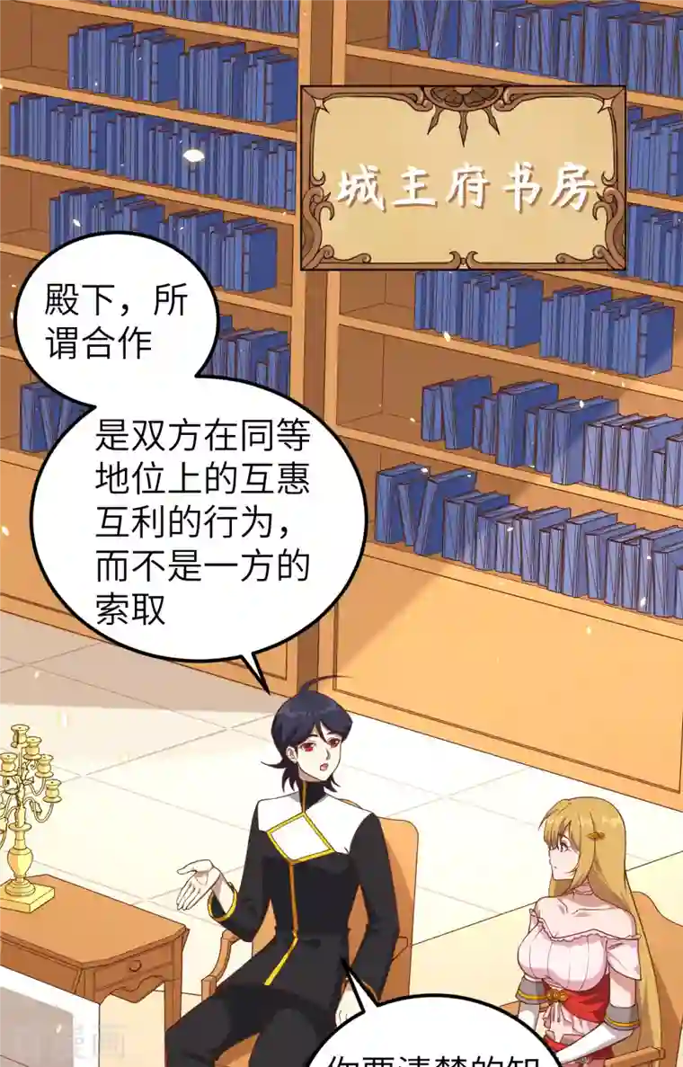 从今天开始当城主第235话