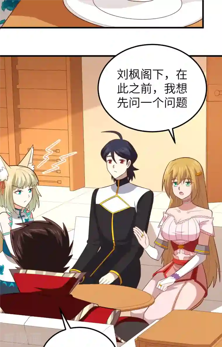 从今天开始当城主第235话