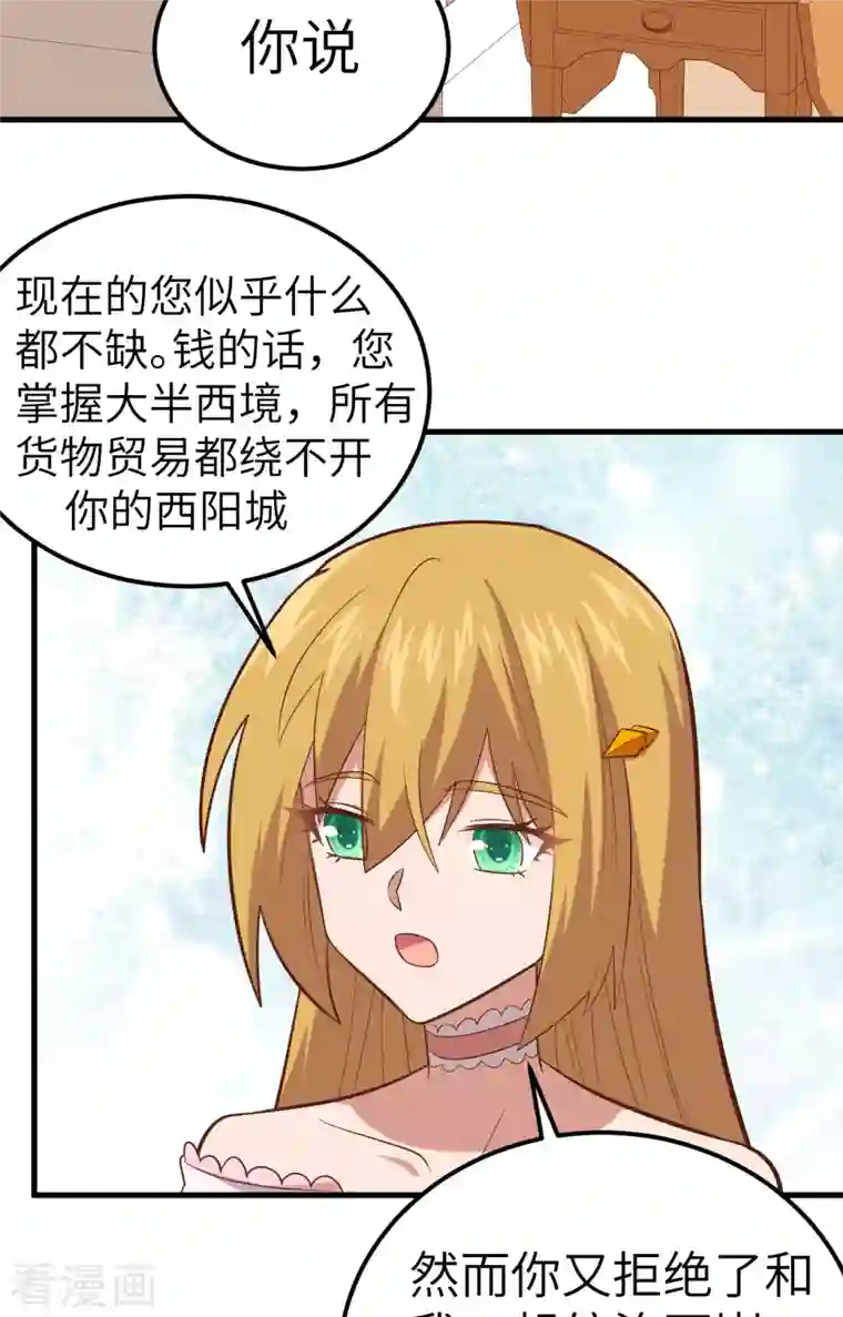 从今天开始当城主第235话