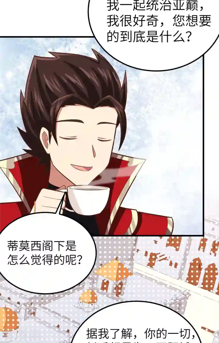 从今天开始当城主第235话