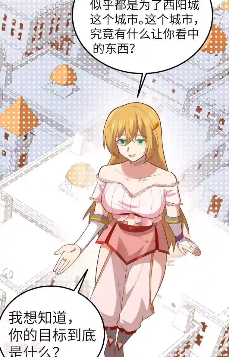 从今天开始当城主第235话