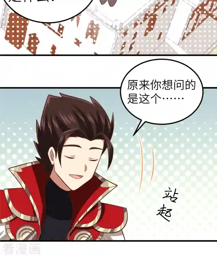 从今天开始当城主第235话