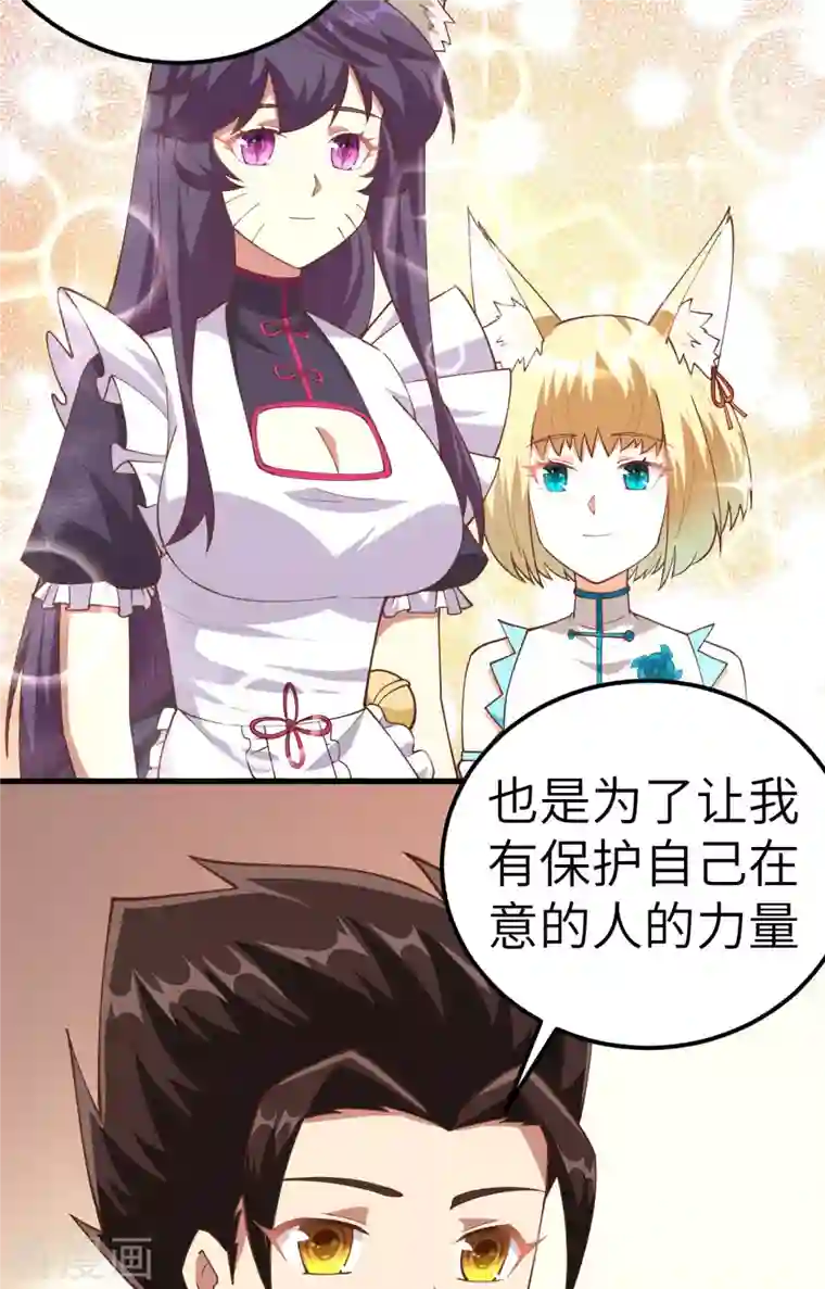 从今天开始当城主第235话