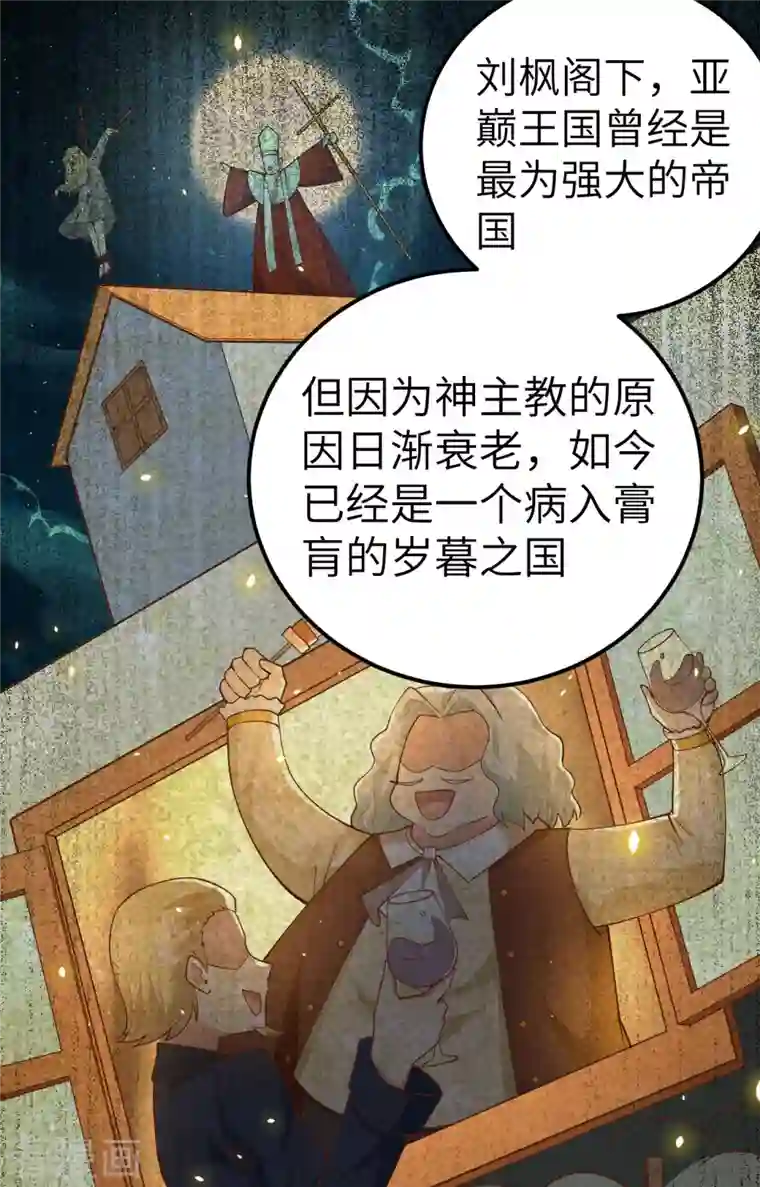 从今天开始当城主第235话