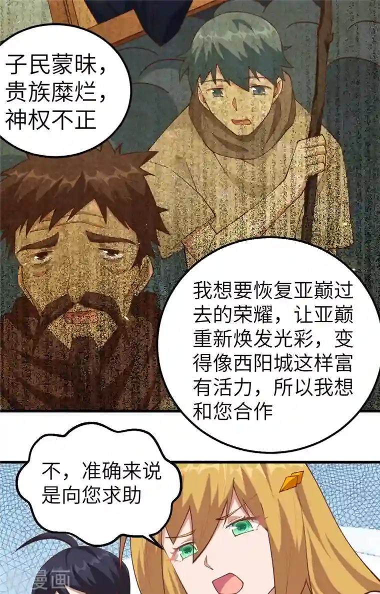 从今天开始当城主第235话