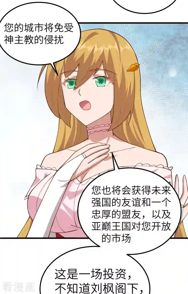 从今天开始当城主第235话