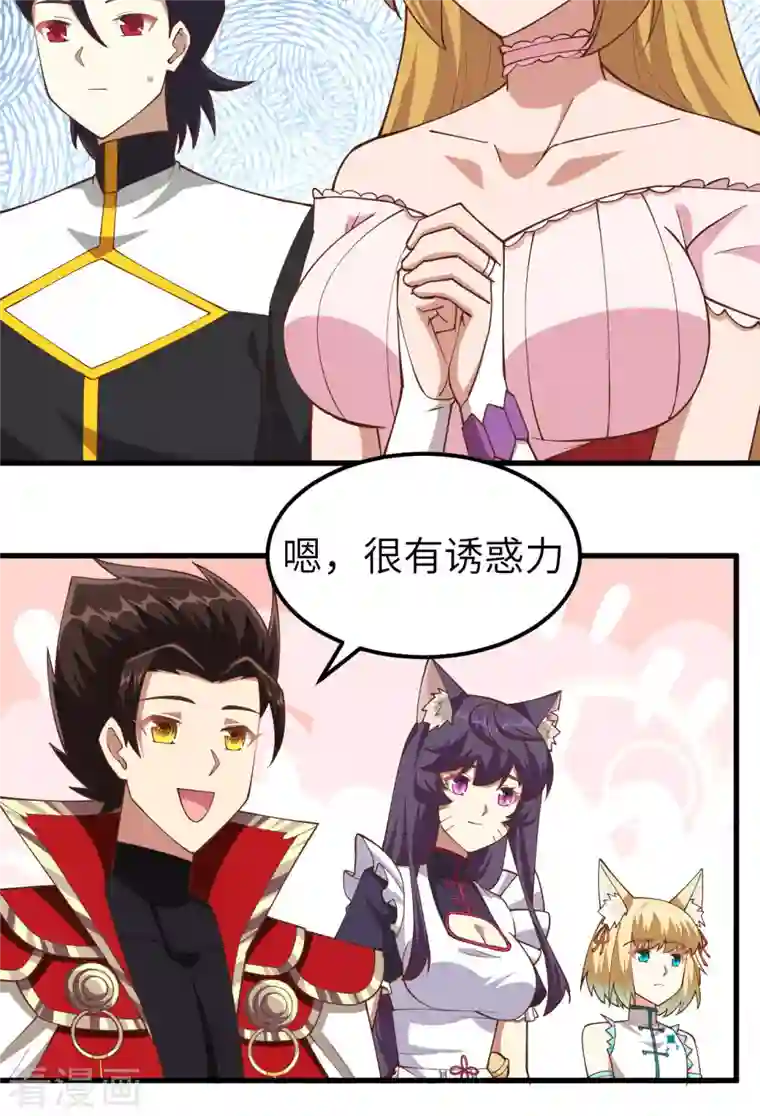 从今天开始当城主第235话