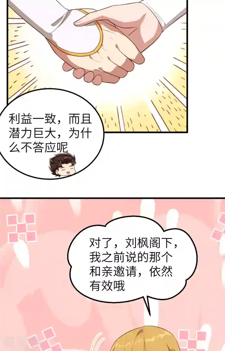 从今天开始当城主第235话