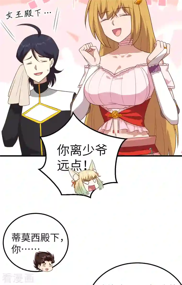 从今天开始当城主第235话