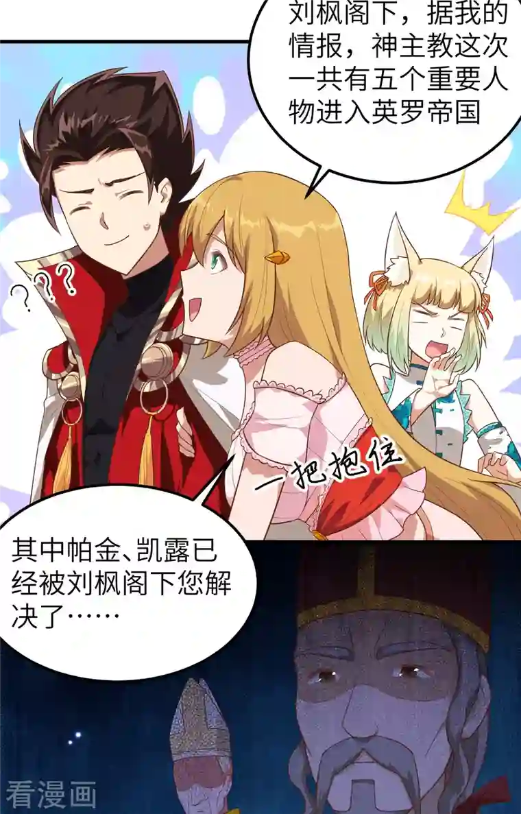 从今天开始当城主第235话