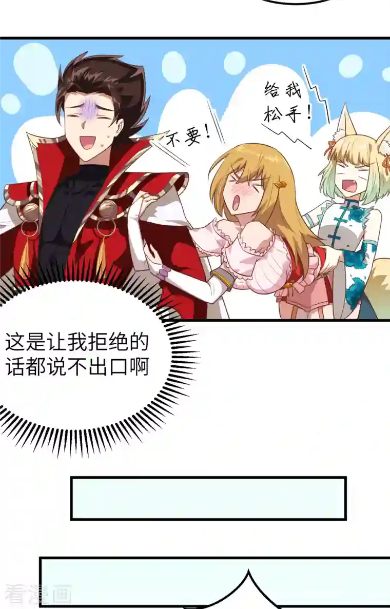 从今天开始当城主第235话