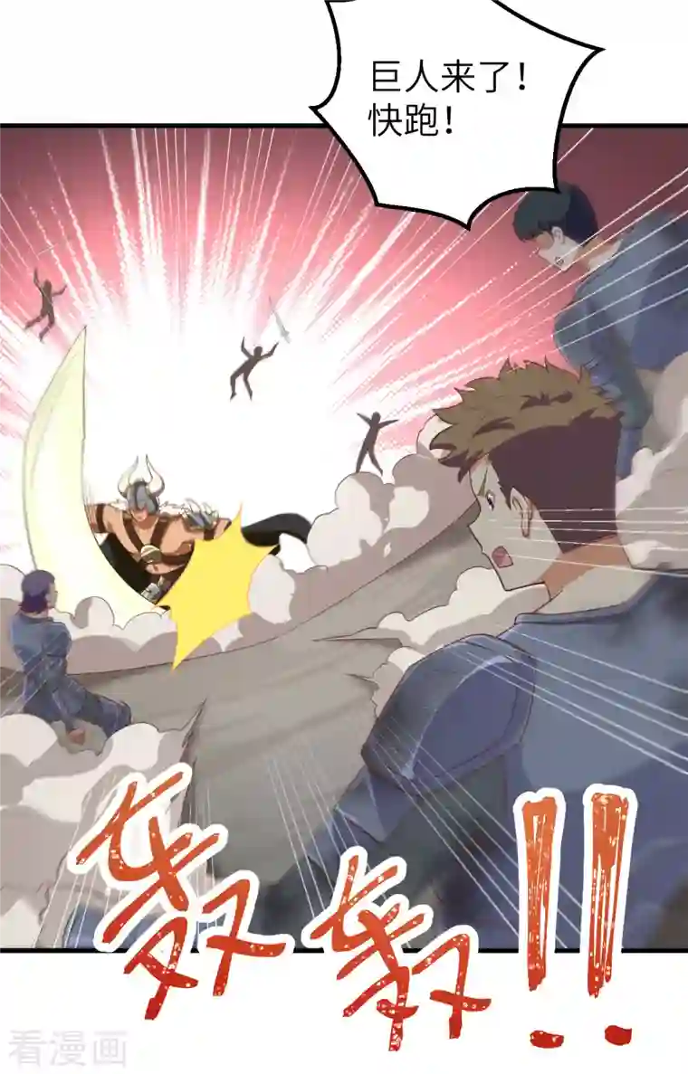 从今天开始当城主第235话