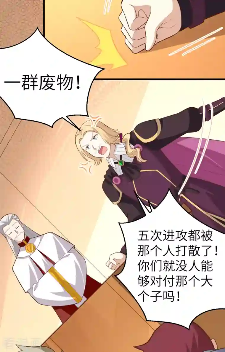 从今天开始当城主第235话