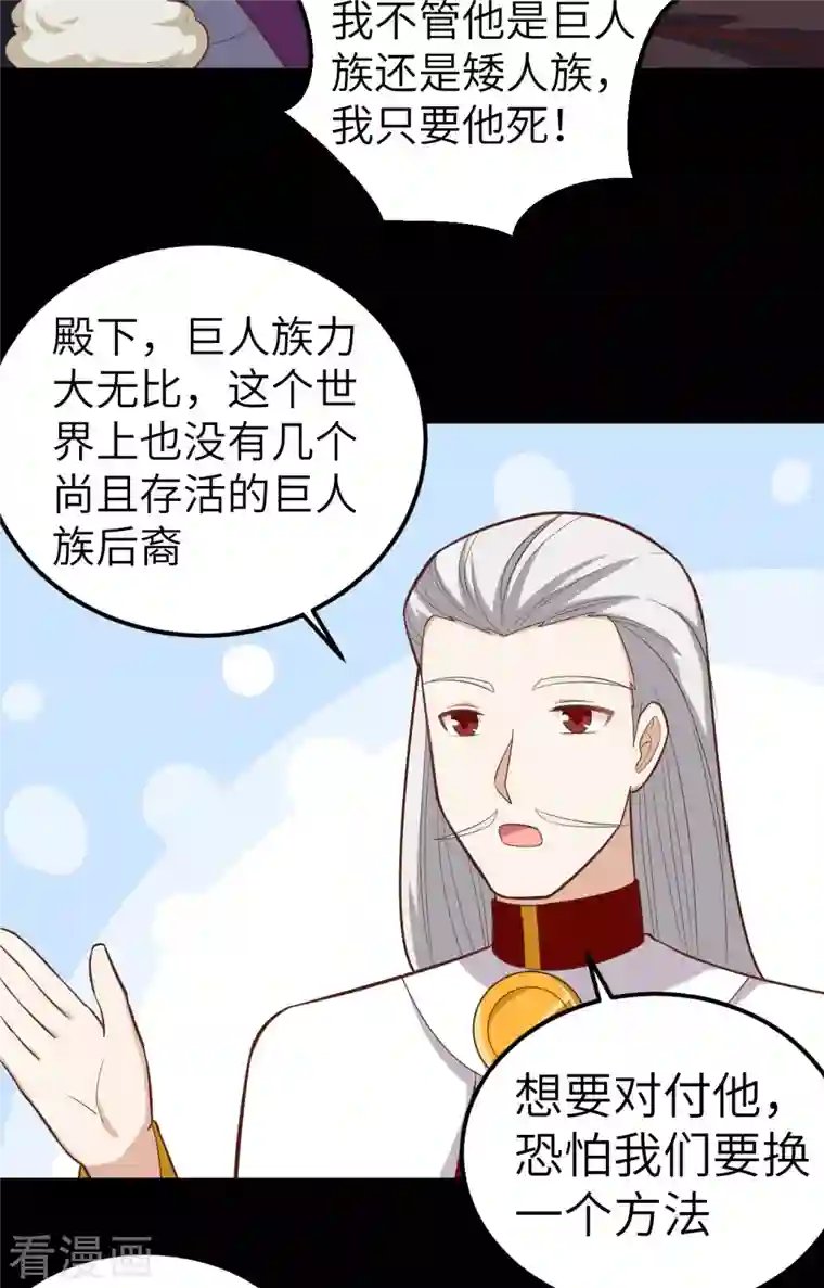 从今天开始当城主第235话