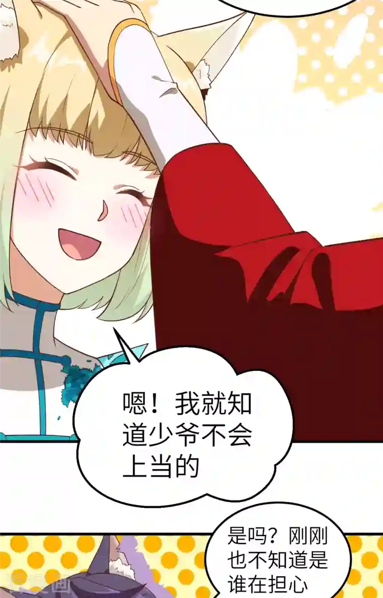 从今天开始当城主第235话