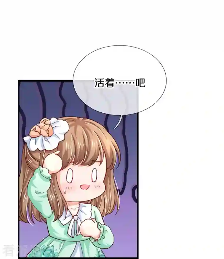 某天成为王的女儿第384话 啊呜啊呜