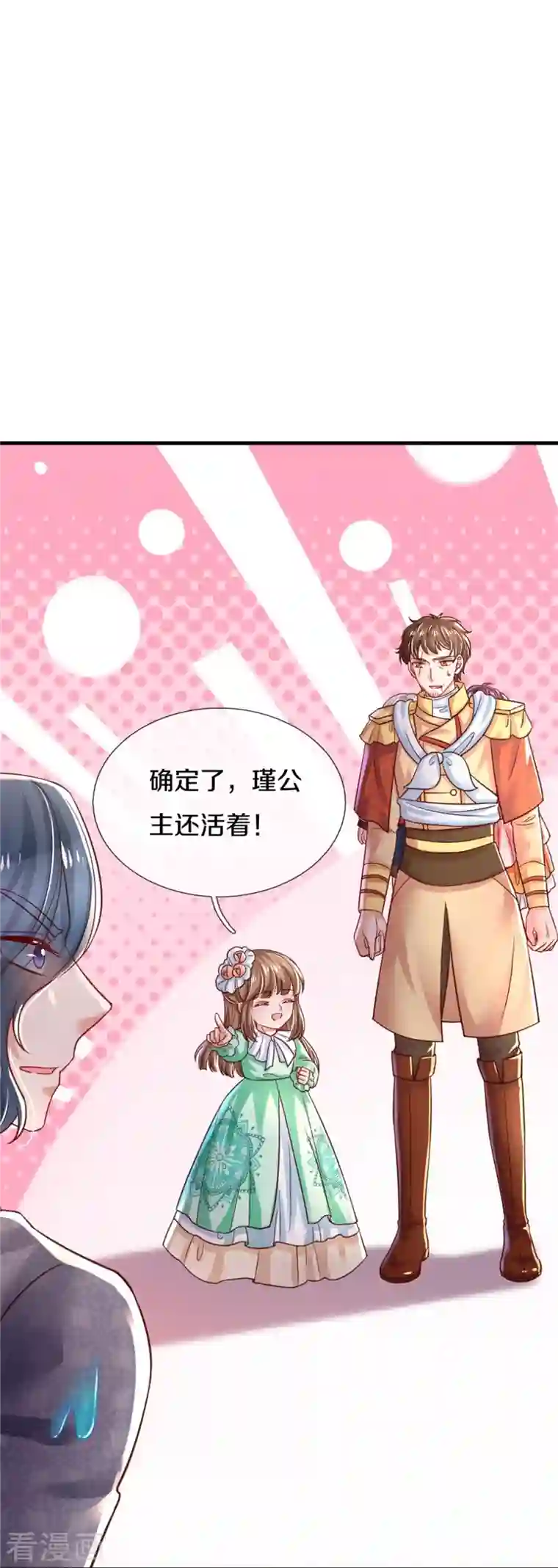 某天成为王的女儿第384话 啊呜啊呜