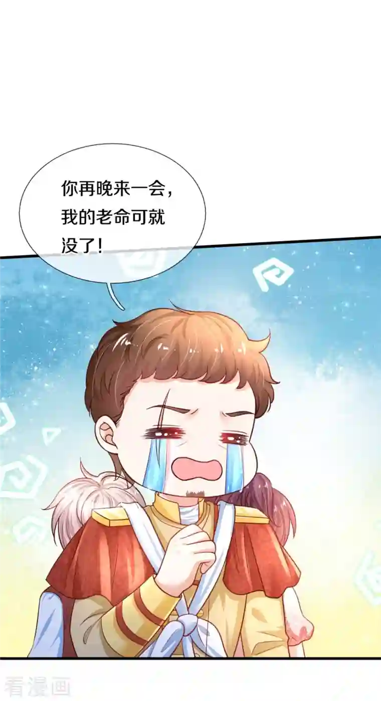 某天成为王的女儿第385话 傻孩子，快跑！