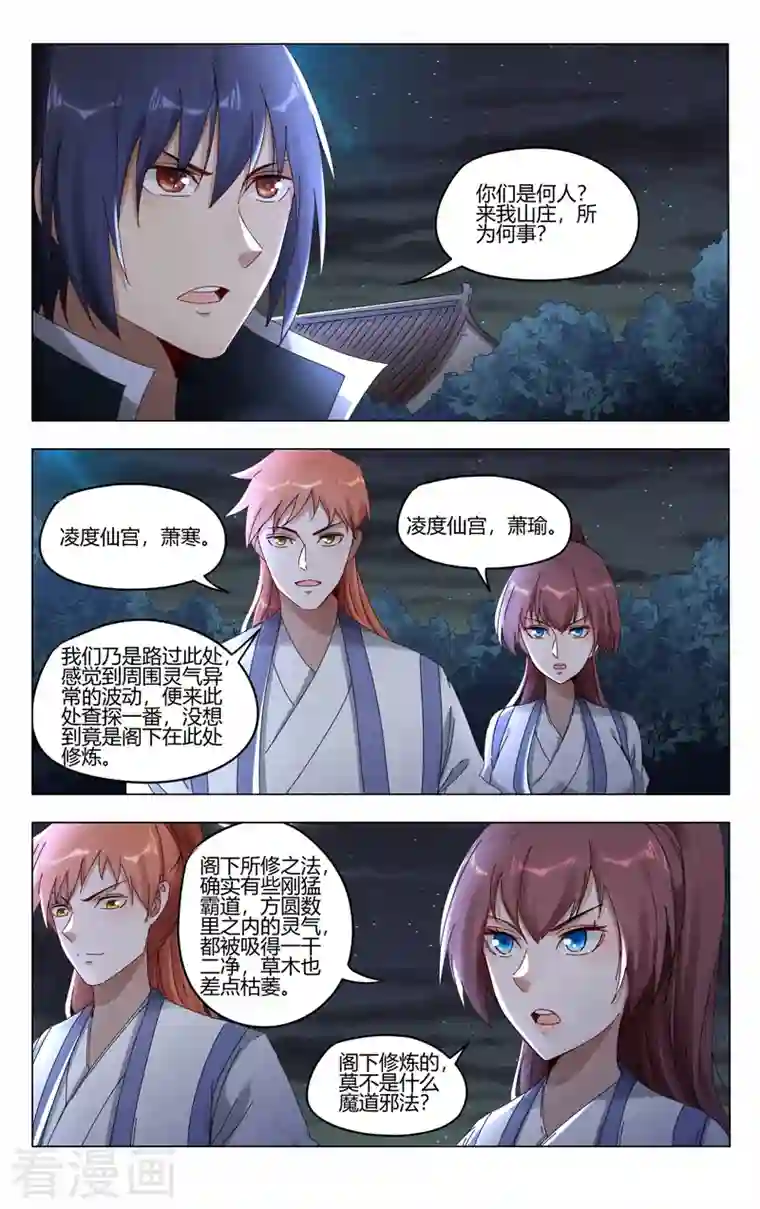 万界仙踪第413话