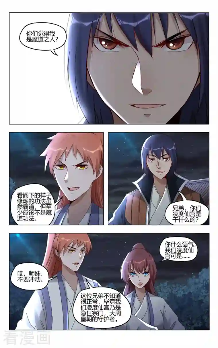 万界仙踪第413话