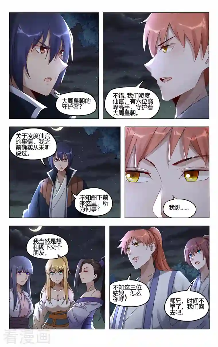 万界仙踪第413话