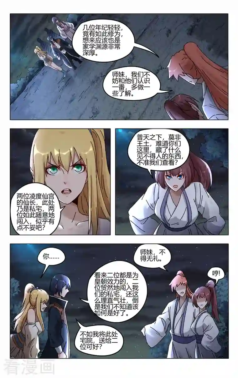 万界仙踪第413话