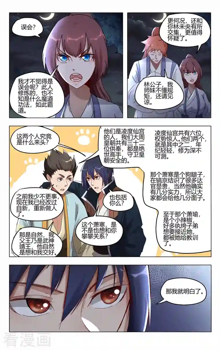 万界仙踪第413话