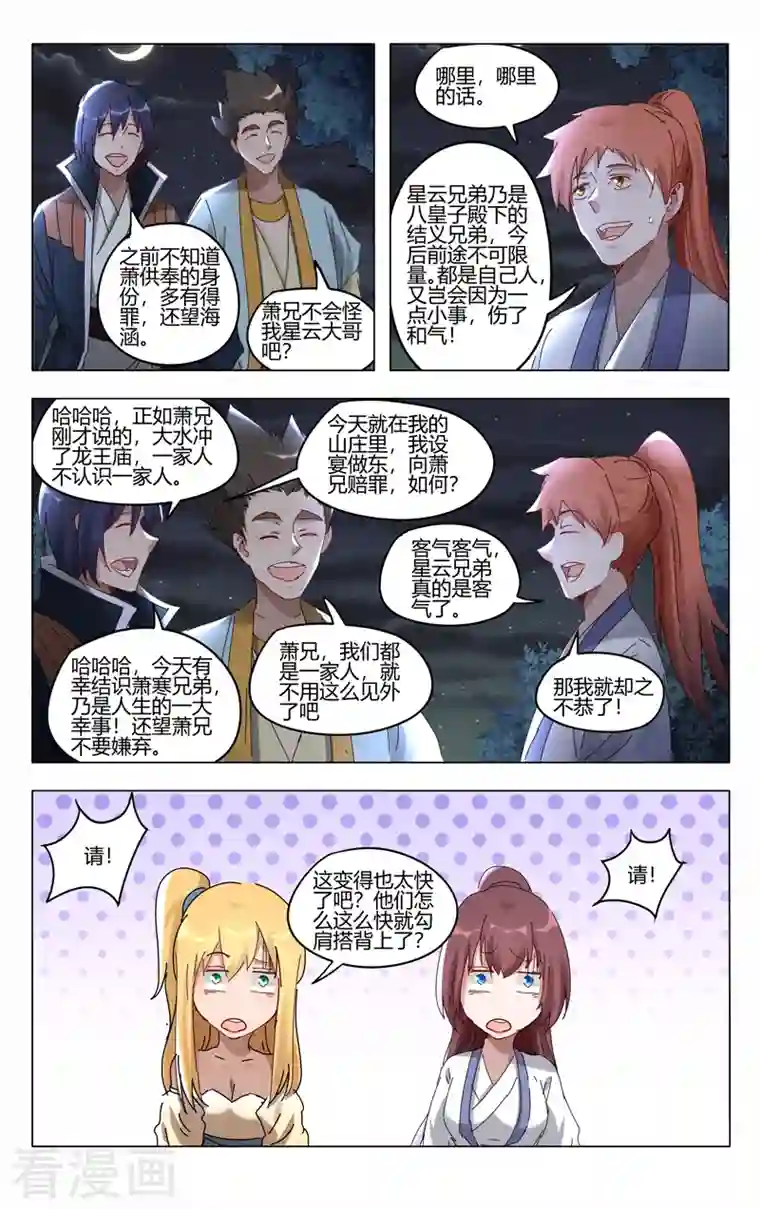 万界仙踪第413话