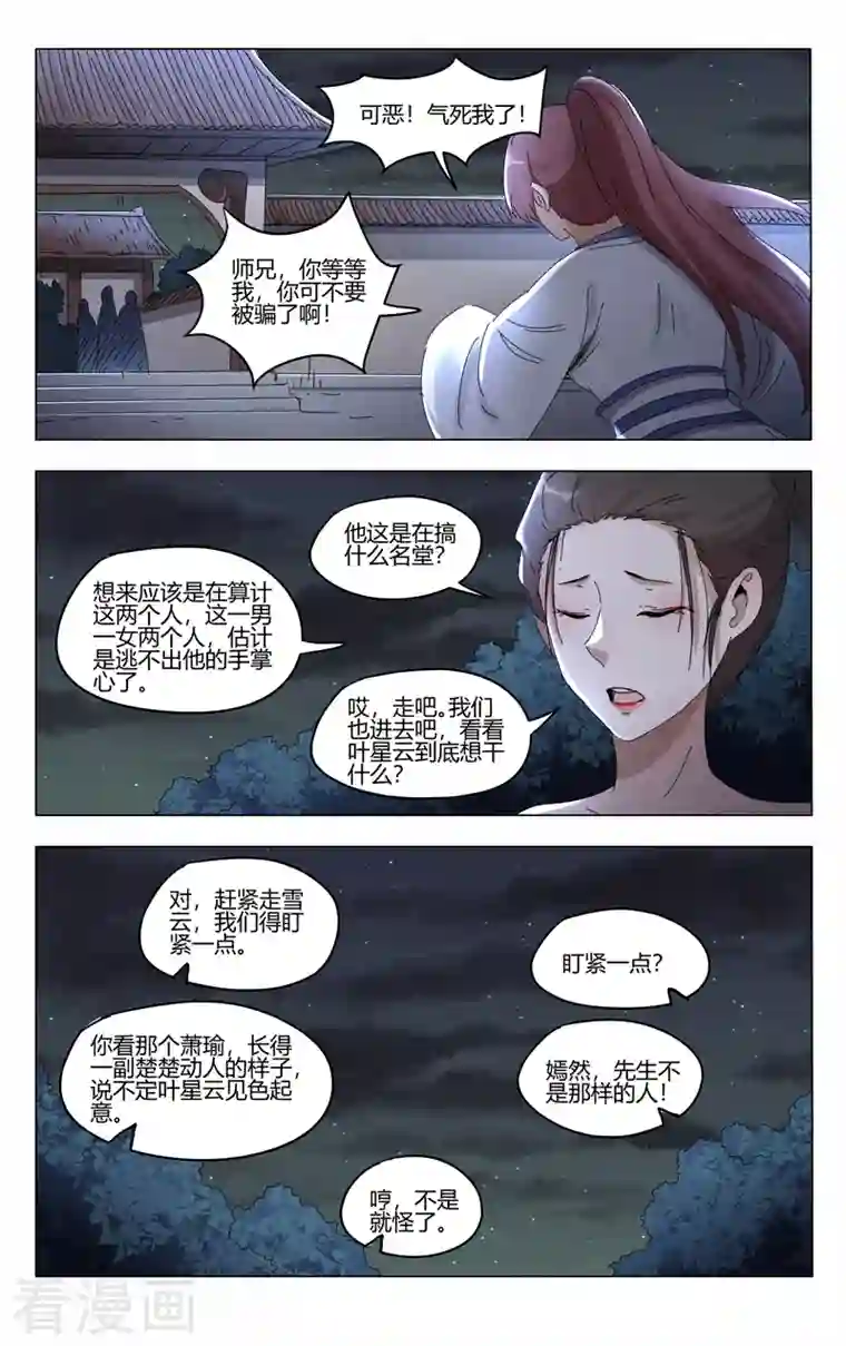 万界仙踪第413话