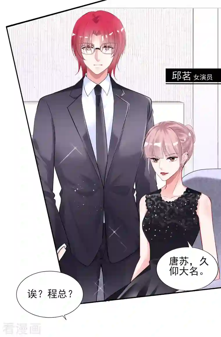 我被总裁黑上了！第391话