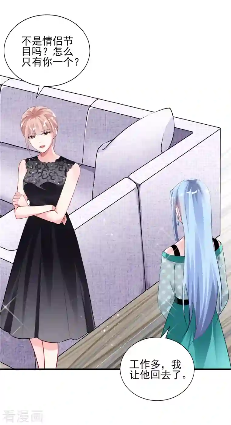 我被总裁黑上了！第391话