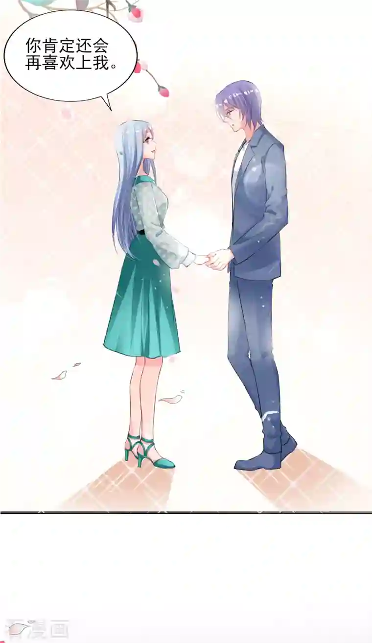 我被总裁黑上了！第391话