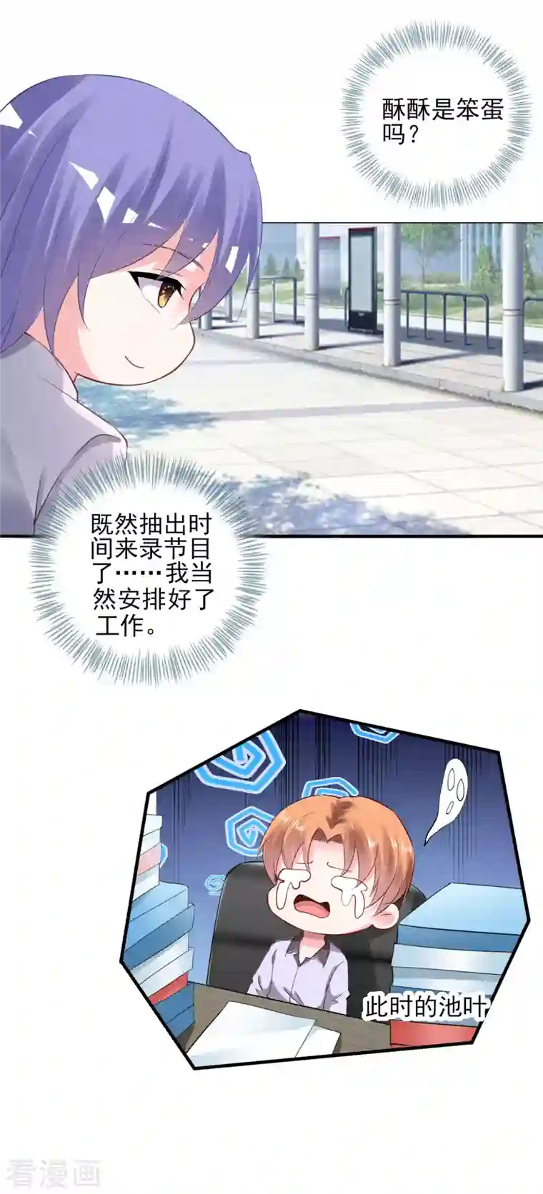 我被总裁黑上了！第391话