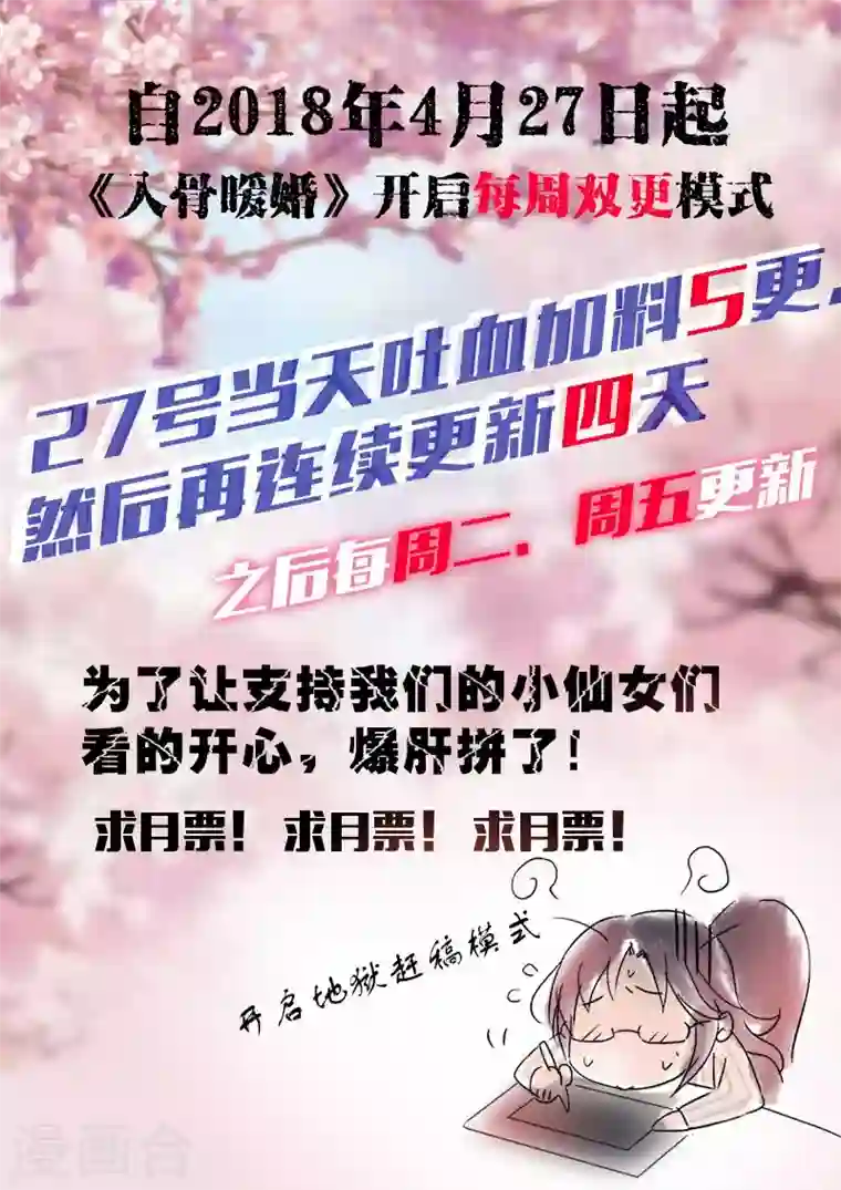 入骨暖婚第31话 你是不是也喜欢他？