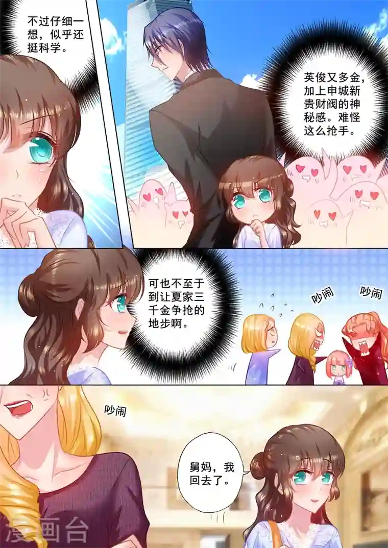 入骨暖婚第32话 畅销产品封行朗