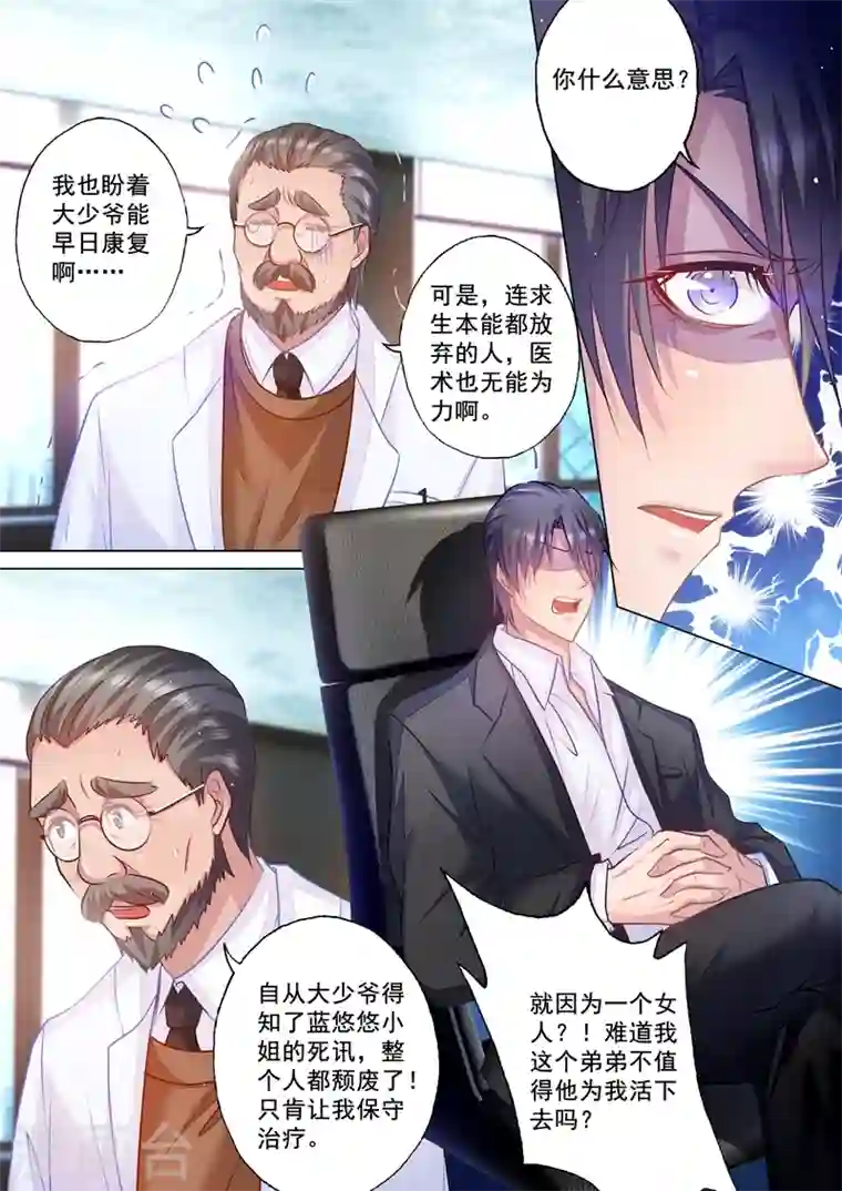 入骨暖婚第33话 私闯民宅