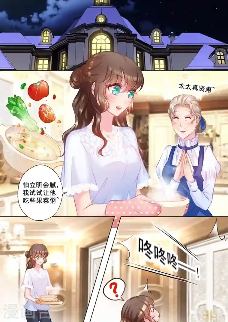 入骨暖婚第33话 私闯民宅