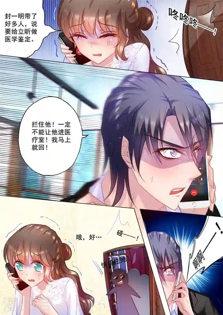 入骨暖婚第34话 求救