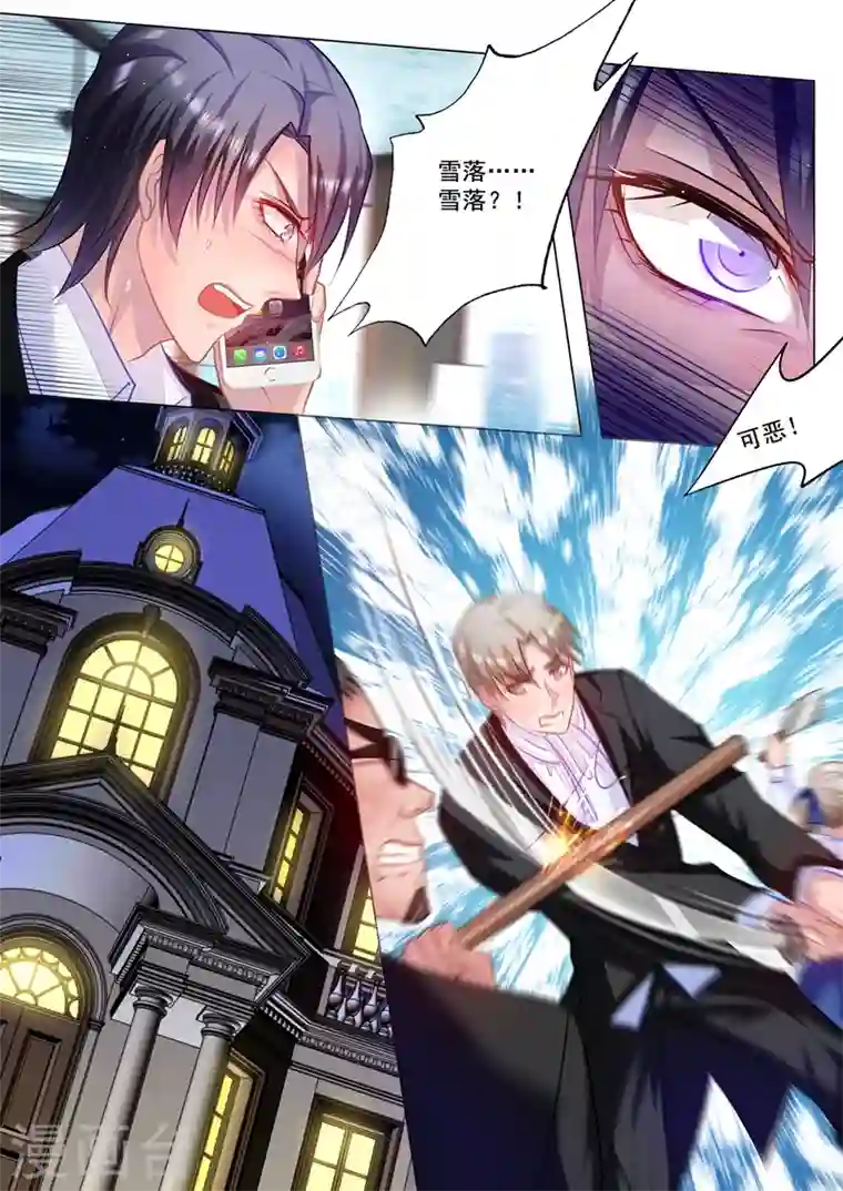 入骨暖婚第34话 求救