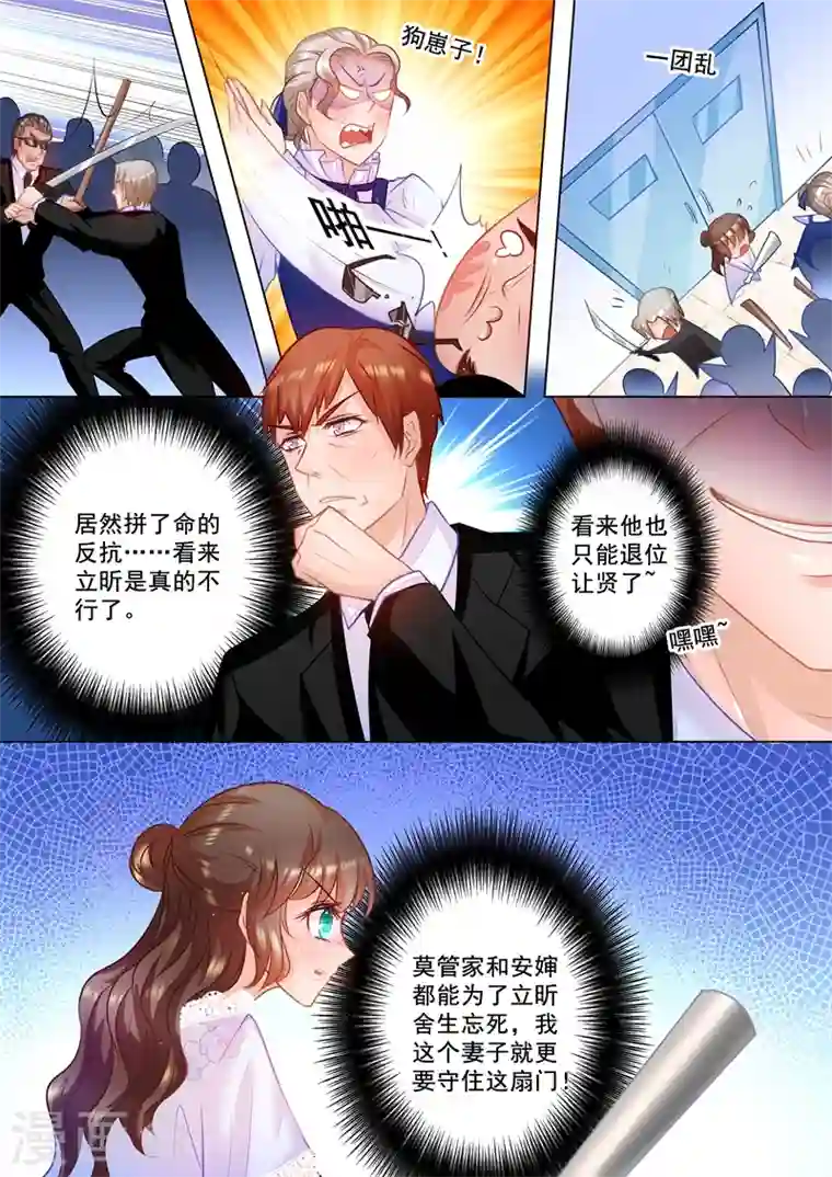 入骨暖婚第35话 及时的出现