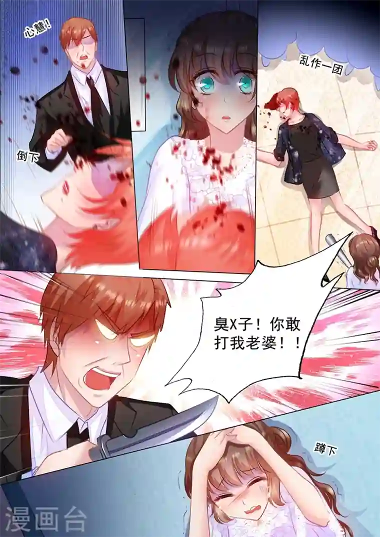 入骨暖婚第35话 及时的出现